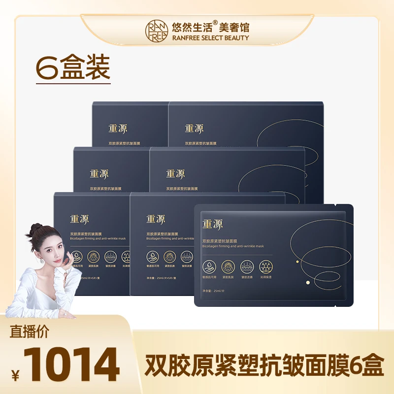 【股东会专享】重源双胶原紧塑抗皱面膜