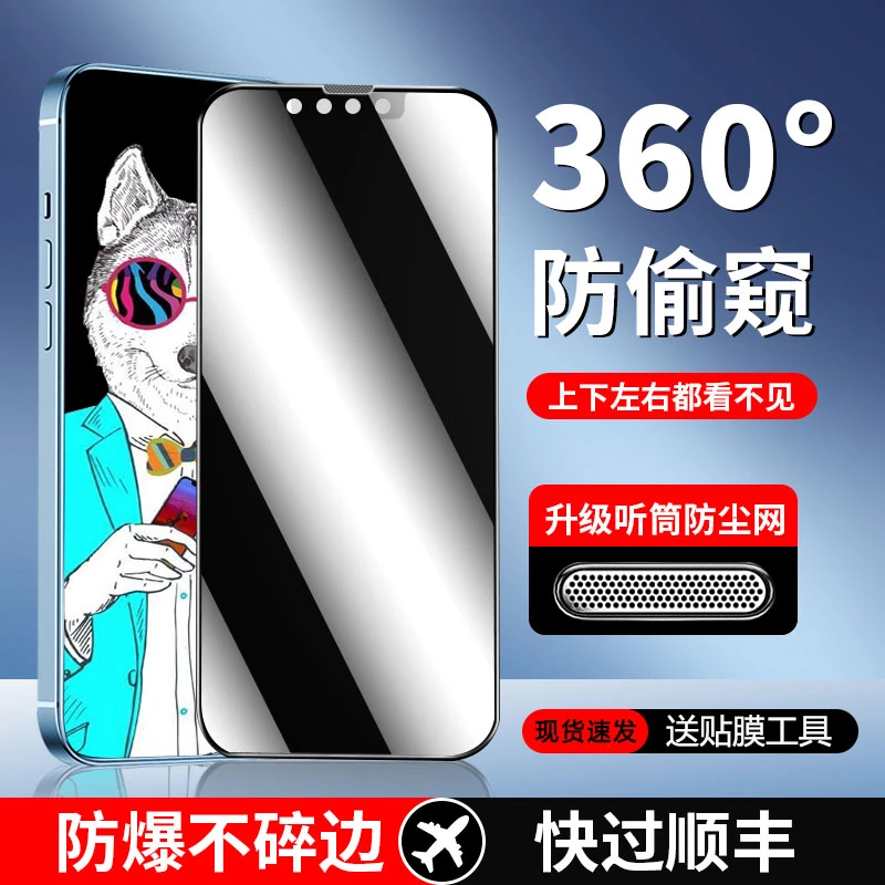适用苹果16Pro防窥膜360度防窥iphone15Promax钢化膜14/13防指纹