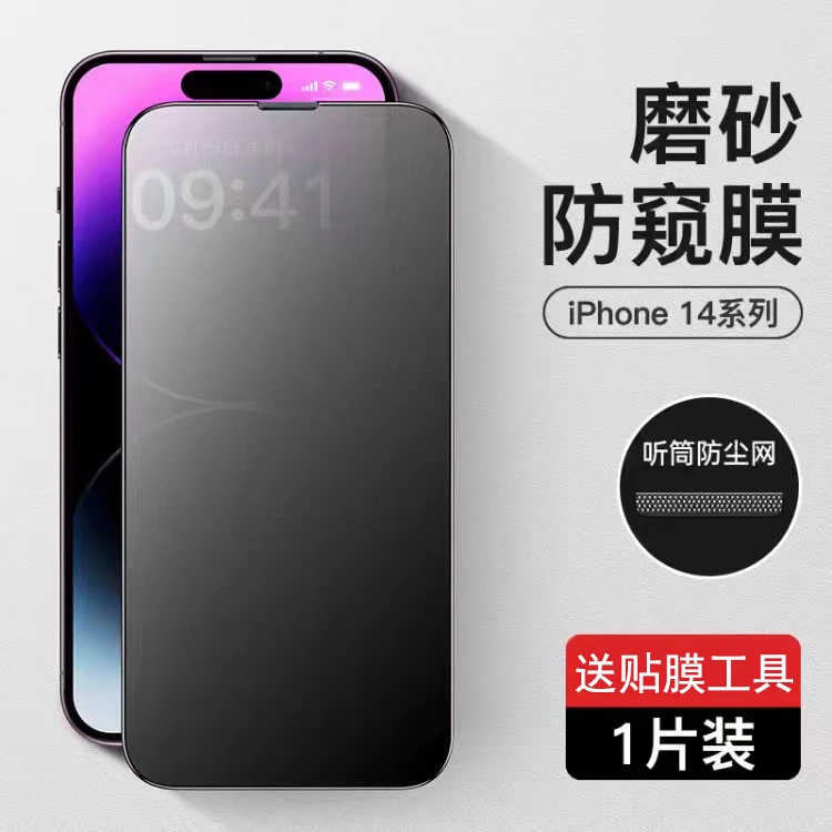 适用苹果16防窥膜iPhone15promax磨砂钢化膜防偷窥14P超清13全屏