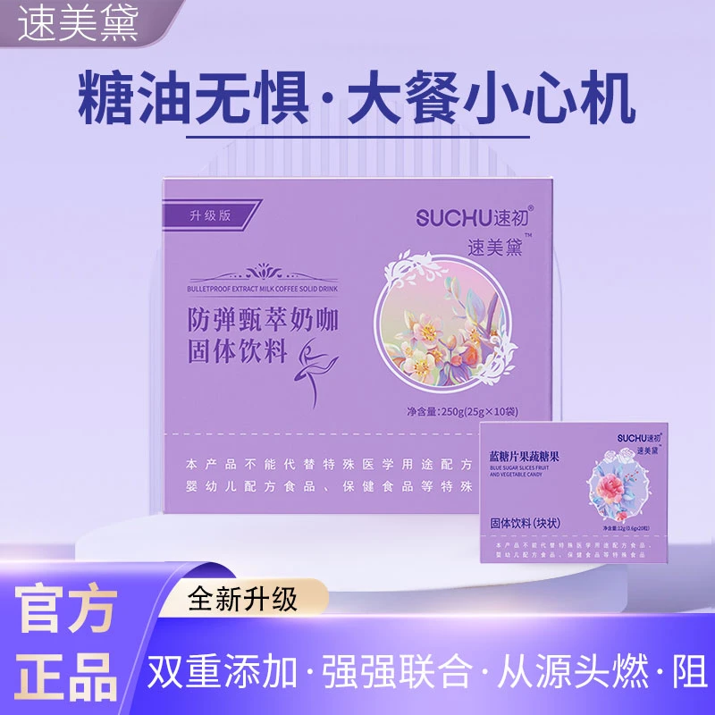 （升级版）速美黛甄萃奶咖一盒25克/袋10天量