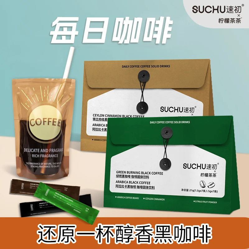 【到手2盒】速初速溶美式阿拉比卡每日咖啡锡兰肉桂咖啡绿燃咖啡