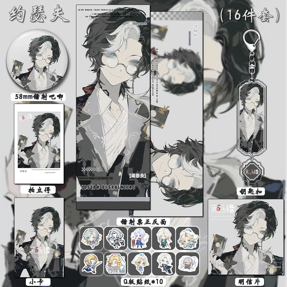 第五人格游戏同人周边约瑟夫双闪吧唧明信片贴纸拍立得镭射票礼包