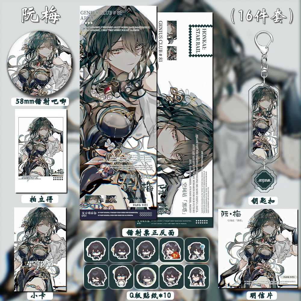 星穹铁道动漫游戏同人周边阮梅镭射票双闪吧唧明信片贴纸收藏礼物