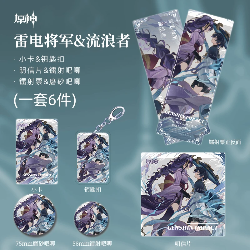 原神周边雷电将军流浪者钥匙卡徽章吧唧小卡明星片镭射票卡通人物
