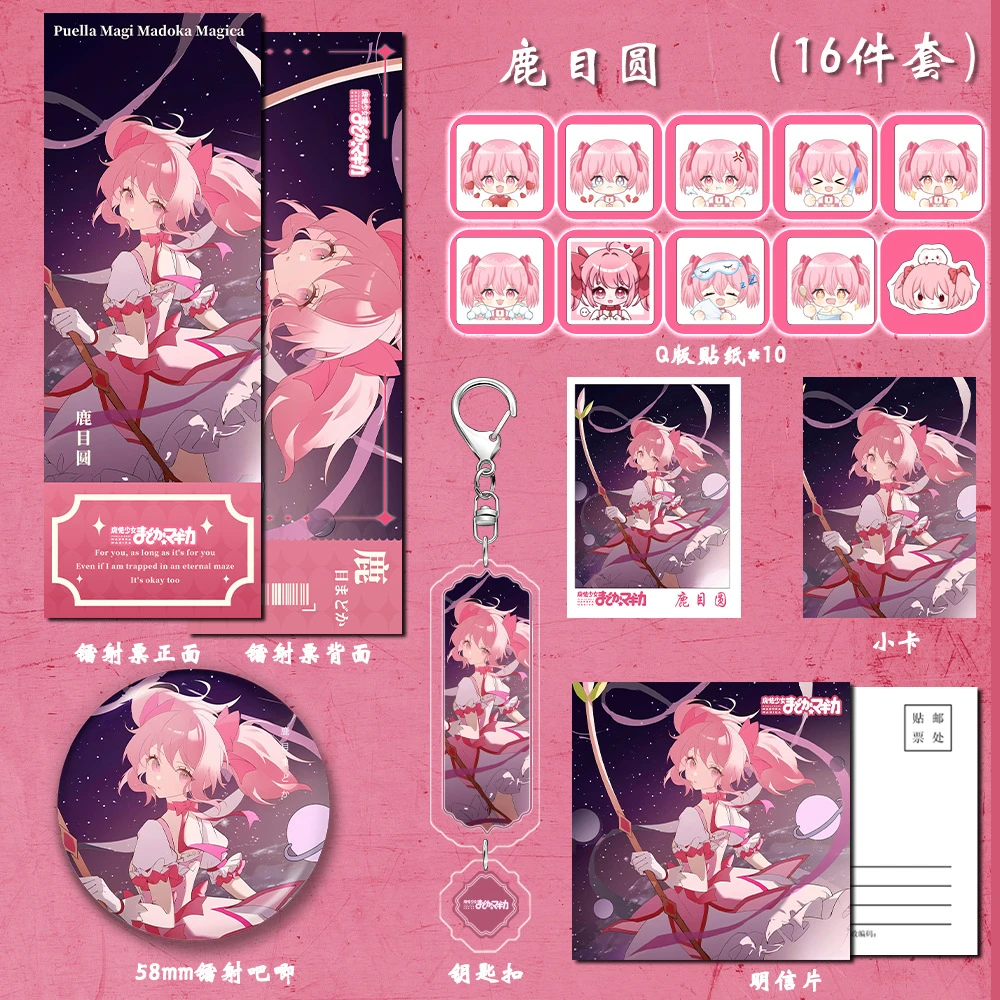 魔法少女小圆动漫游戏同人周边鹿目圆双闪吧唧拍立得钥匙扣礼包