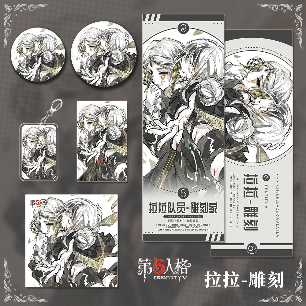 第五人格游戏周边拉拉队员 雕刻家人物钥匙扣双闪吧唧明信片镭射
