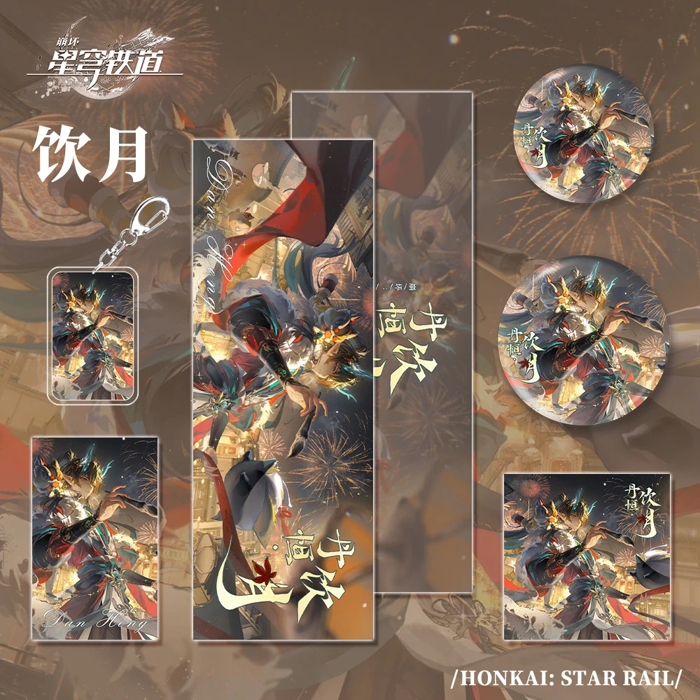 星穹铁道游戏周边饮月角色钥匙扣双闪吧唧小卡明信片镭射票组合