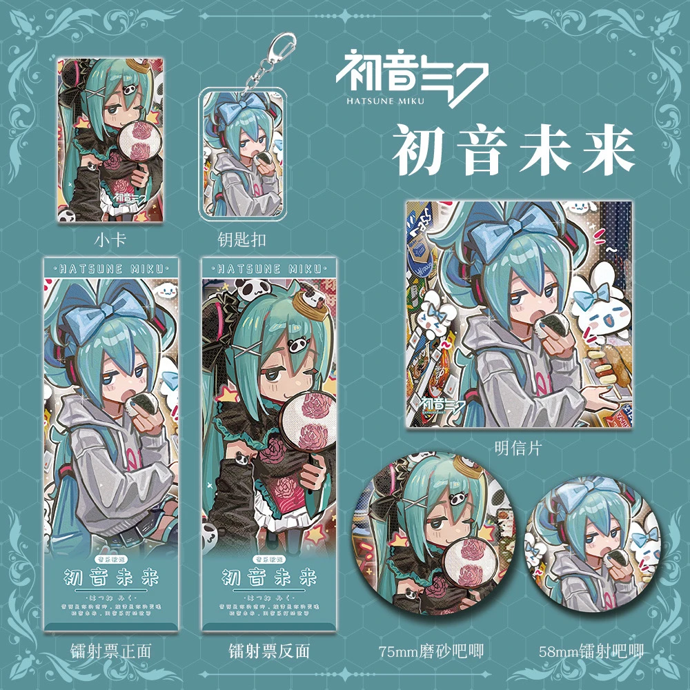 初音未来新款周边同人MIKU爆款六件套钥匙扣吧唧镭射票明信片小卡