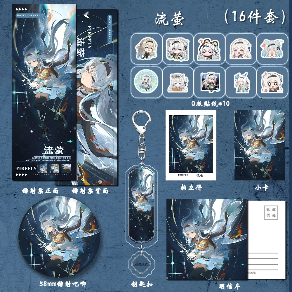 星穹铁道动漫游戏同人周边流萤双闪吧唧贴纸拍立得镭射票收藏礼包