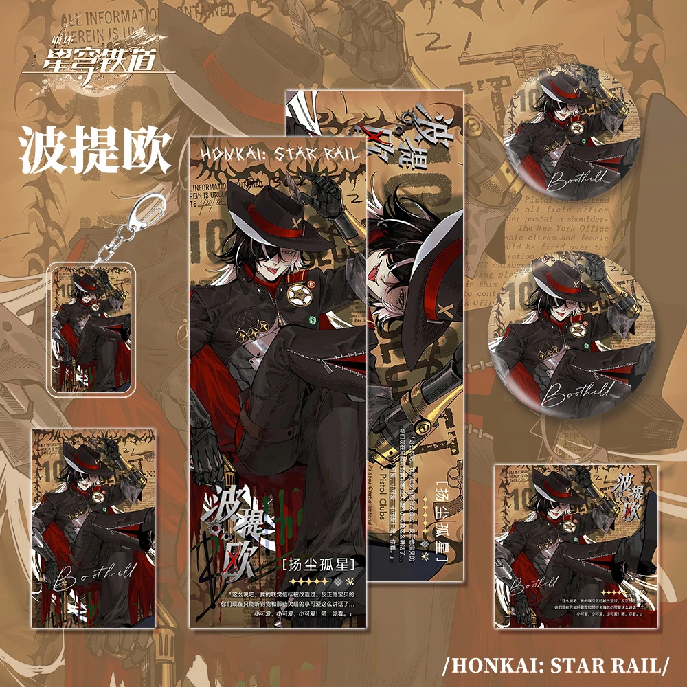 星穹铁道崩坏游戏周边波提欧人物的钥匙扣双闪吧唧明信片镭射票小