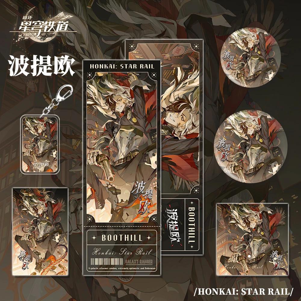 星穹铁道崩坏游戏周边波提欧人物的钥匙扣双闪吧唧明信片镭射票礼