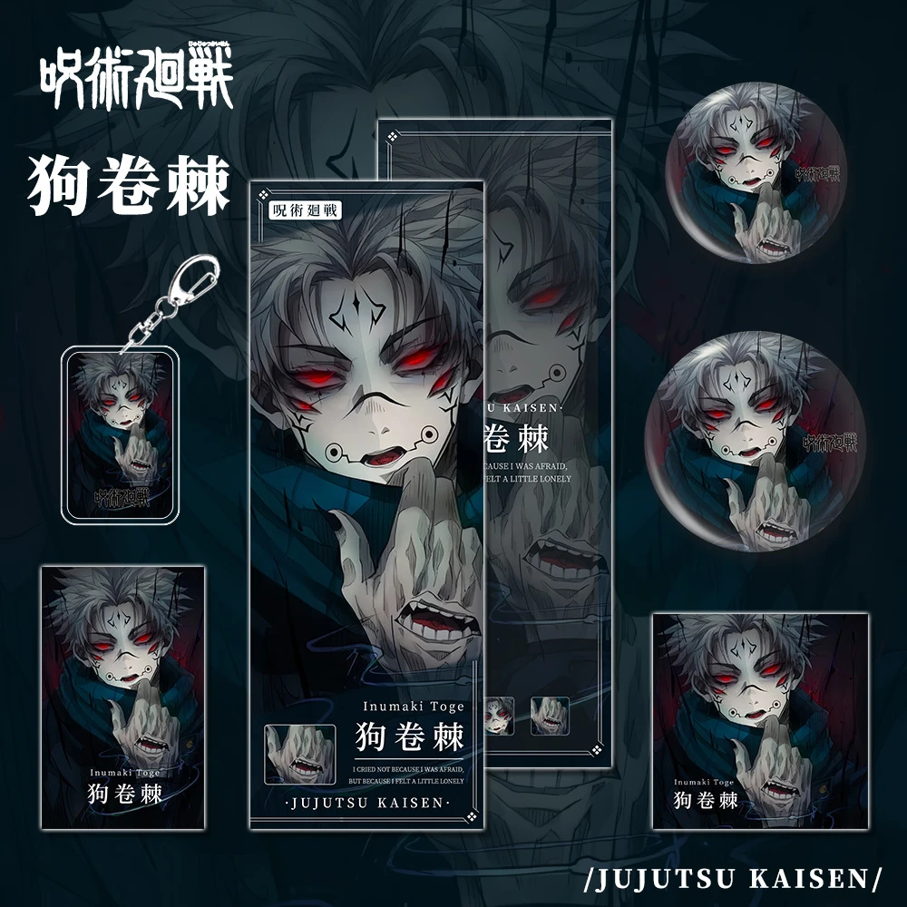 咒术回战漫画周边狗卷棘人物钥匙扣双闪吧唧小卡镭射票礼物收藏