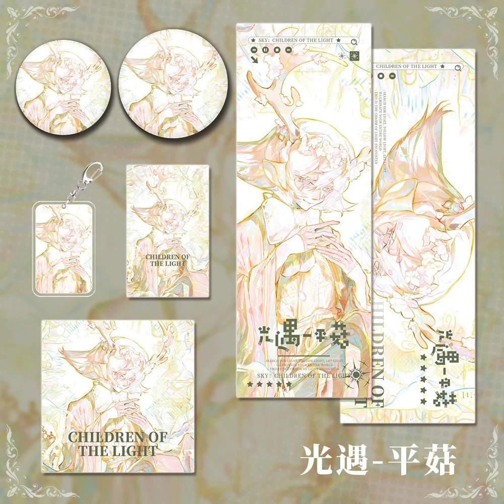 光遇游戏周边平菇角色钥匙扣双闪吧唧明信片镭射票生日礼品套装