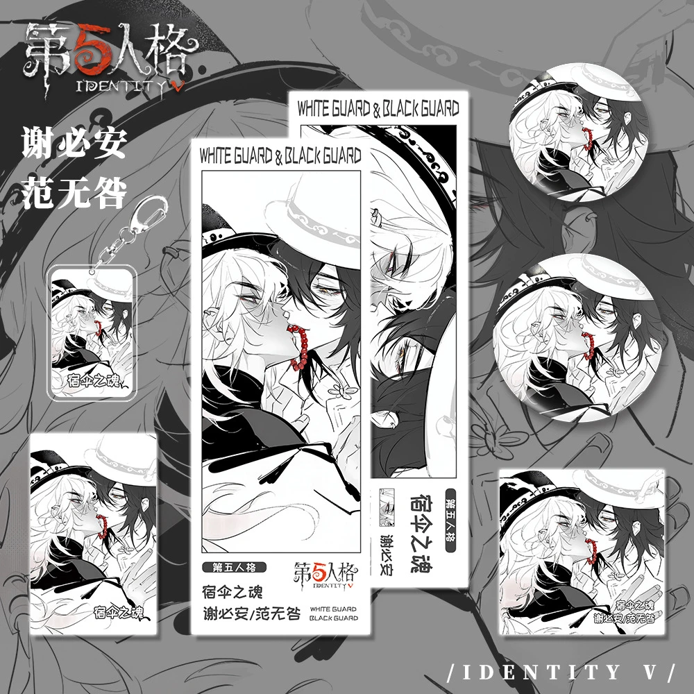 第五人格游戏周边宿伞之魂人物钥匙扣双闪吧唧明信片镭射票小卡套