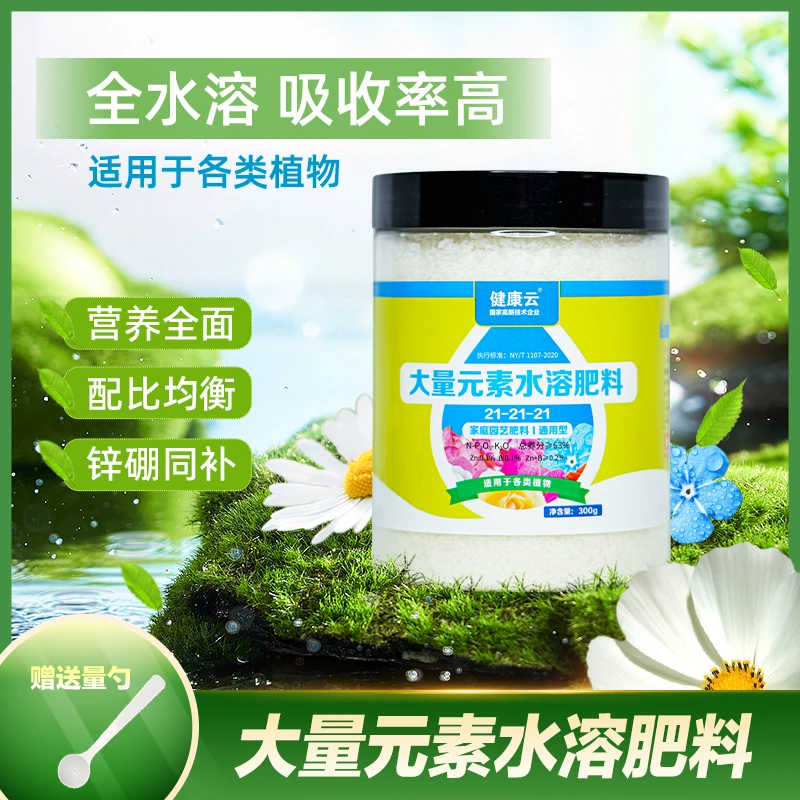 健康云健康云大量元素水溶肥微量元素园艺施肥促生长