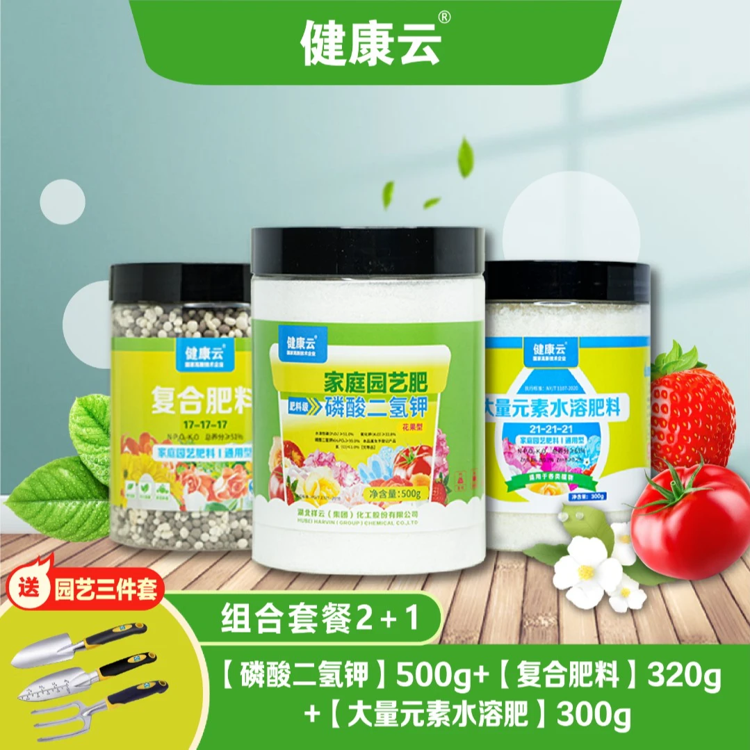 家庭园艺省心三件套：复合肥料+磷酸二氢钾+大量元素水溶肥