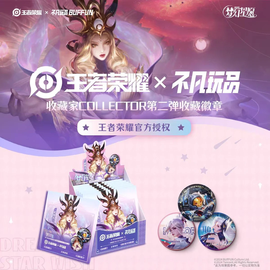 【散包代拆】不凡玩品X《王者荣耀》梦幻心愿 收藏家 第二弹收藏徽章