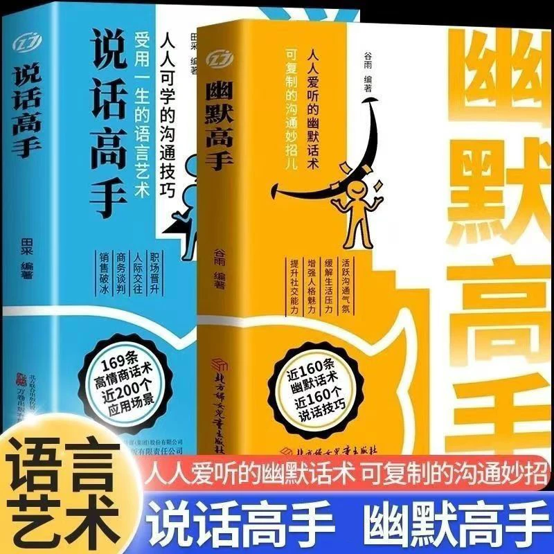 幽默高手 活跃沟通气氛缓解生活压力增强人格魅力提升社交能力X