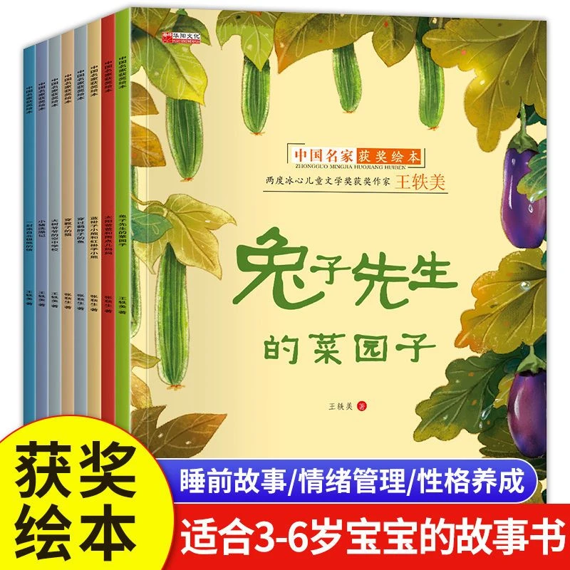 儿童文学经典绘本太阳爸爸雨点儿妈妈亲子阅读兔子先生的菜园子X