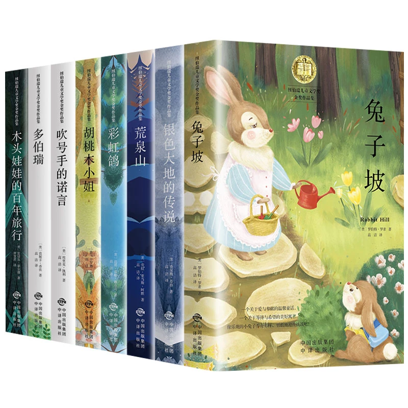 纽伯瑞国际儿童文学金奖小说系列小学生课外书X