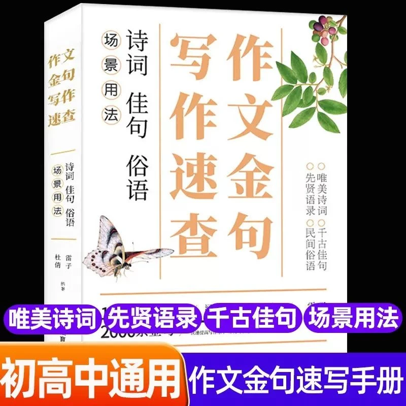 作文金句写作速查名言佳句辞典诗词佳句俗语场景用法作文素材X