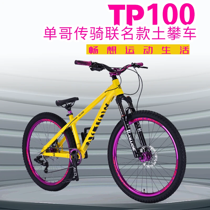 土坡车土攀车学生单哥联名款单车变速联名专业骑行整车升级