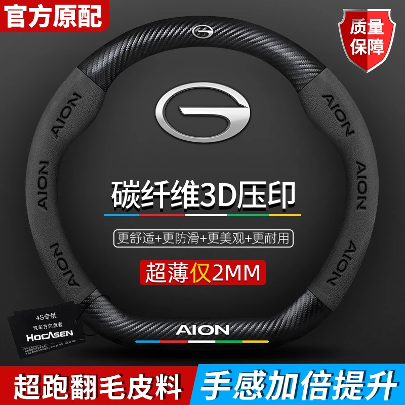 广汽埃安方向盘套AIONV/Y/LX/GE3/魅580/plus真皮翻毛碳纤维把套