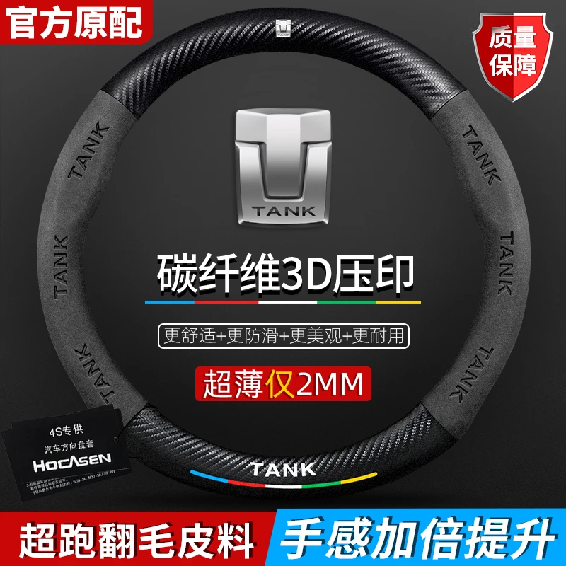 魏派坦克300坦克500专用翻毛皮真皮超薄四季通用碳纤维汽车把套