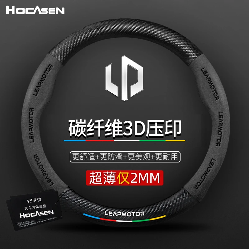 零跑C11 T03 S01 C01方向盘套专用碳纤真皮翻毛超薄防滑四季把套