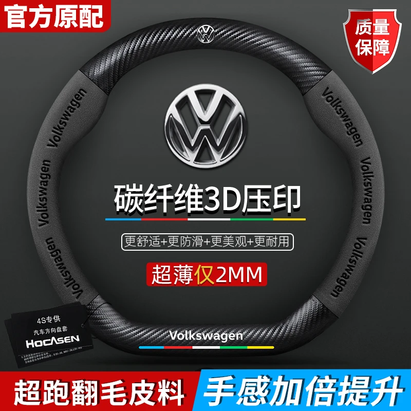 大众方向盘套朗逸速腾宝来POLO途岳CC凌渡迈腾探歌帕萨特汽车把套