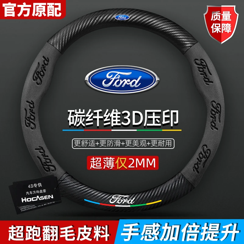福特方向盘套锐际探险者福克斯锐界领界真皮翻毛皮碳纤维车把套