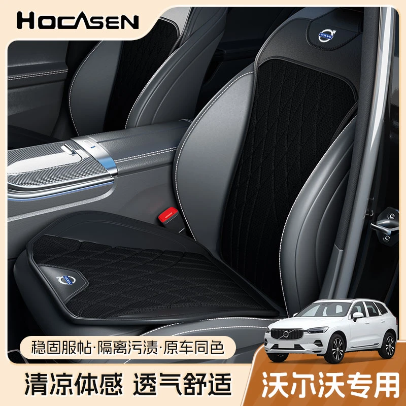 沃尔沃汽车坐垫夏季冰丝透气座垫四季通用座椅套xc60/40/s60/s90