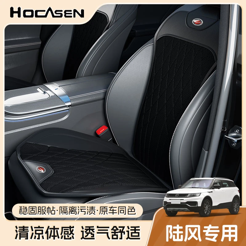 陆风汽车坐垫夏季冰丝款透气座垫荣曜四季座椅套风尚逍遥X2/X3/X5