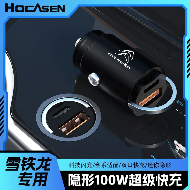 雪铁龙车载点烟器充电器隐藏式快充头天逸C5爱丽舍凡尔赛世嘉C3L