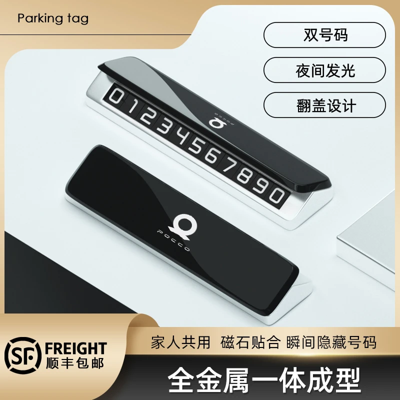 朋克车载临时挪车电话号码停车牌网红内饰用品高档摆件美美/多多