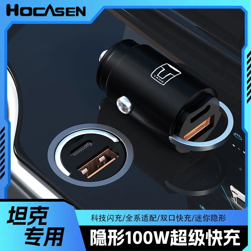 坦克300车载点烟器充电器500hi4t/400/700汽车隐藏式快充头一拖二