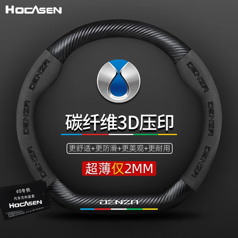 腾势D9/N7/N8/X方向盘套碳纤维翻毛皮真皮防滑四季通用汽车把套