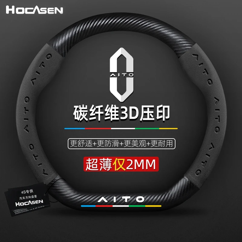 问界方向盘套m5 m7 m9真皮翻毛超薄防滑碳纤维四季通用汽车把套