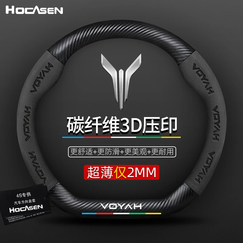 岚图汽车方向盘套追光FREE梦想家真皮翻毛碳纤四季防滑超薄把套