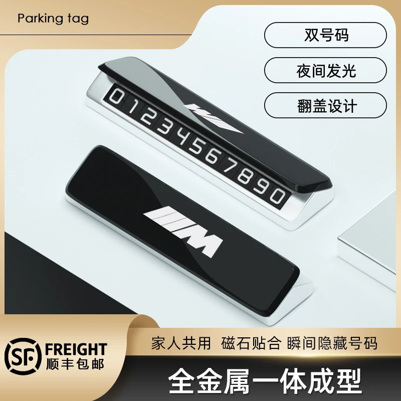 宝马M标车载临时挪车电话号码停车牌网红内饰用品X1/X3/3系/5系