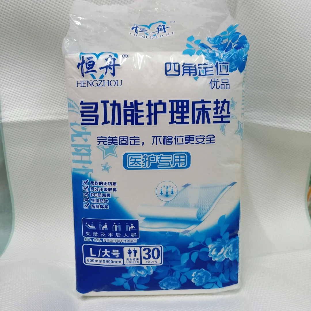恒舟多功能成人护理垫四角粘贴30片装打点工艺吸收好