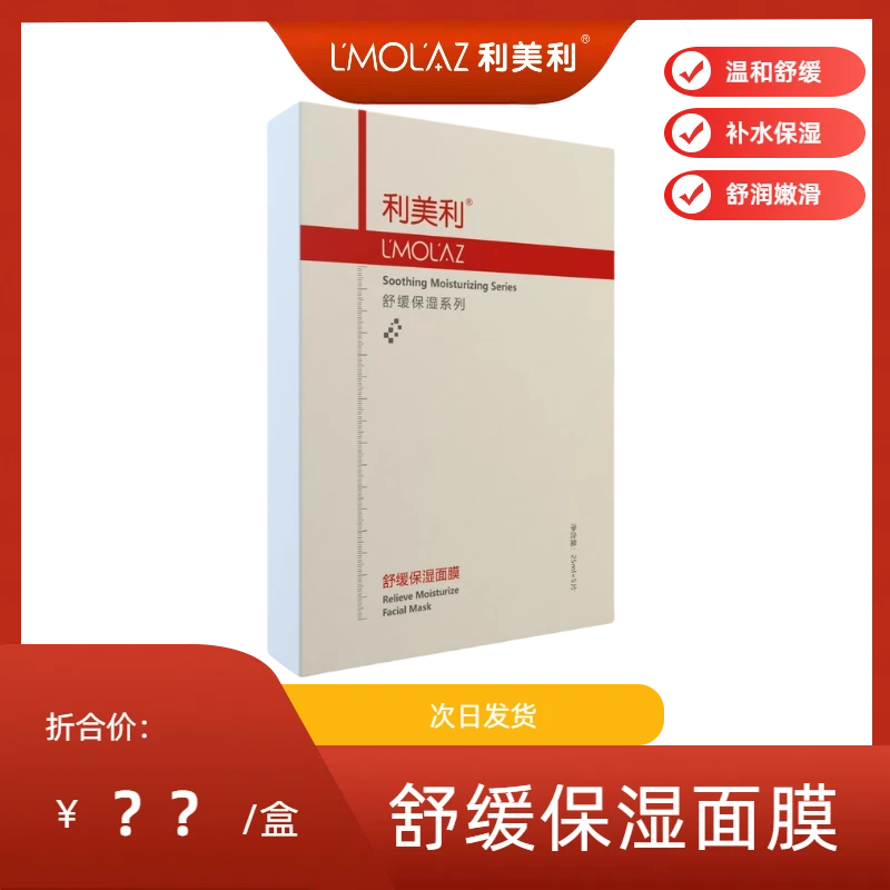 LMOLAZ舒缓保湿面膜补水保湿提亮原液紧致修护组合温和嫩滑美颜