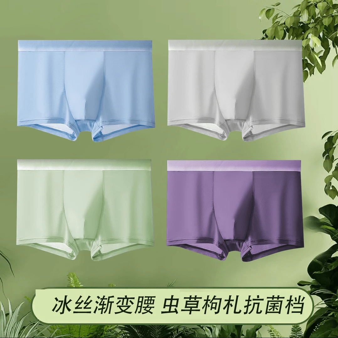 梦美静【四条装】春夏冰丝加长渐变腰加大虫草枸杞温变档透气男裤