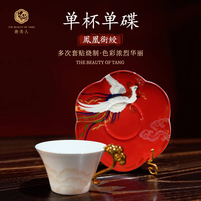 唐美人凤凰衔绶系列单杯单碟珐琅彩材质