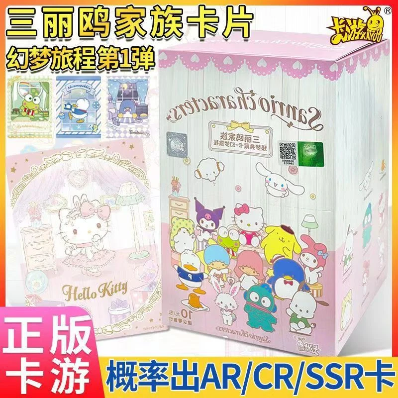【找隐藏CR】卡游-三丽欧家族臻梦典藏卡-梦幻旅程盲盒{代拆}