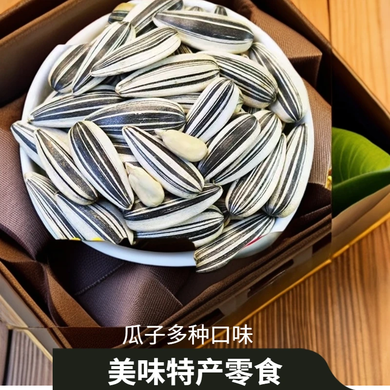 脆香三道眉瓜子青花黄瓜子葵花籽干炒原味五香新疆特产老味1斤包