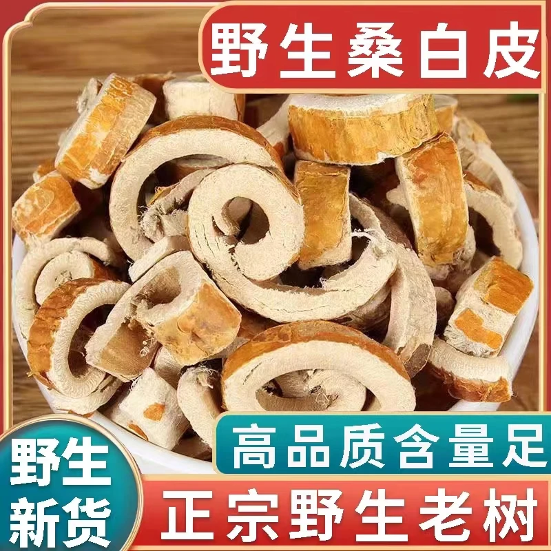 精选正品桑白皮新货正宗桑皮桑树根皮桑白皮茶桑根皮粉包邮