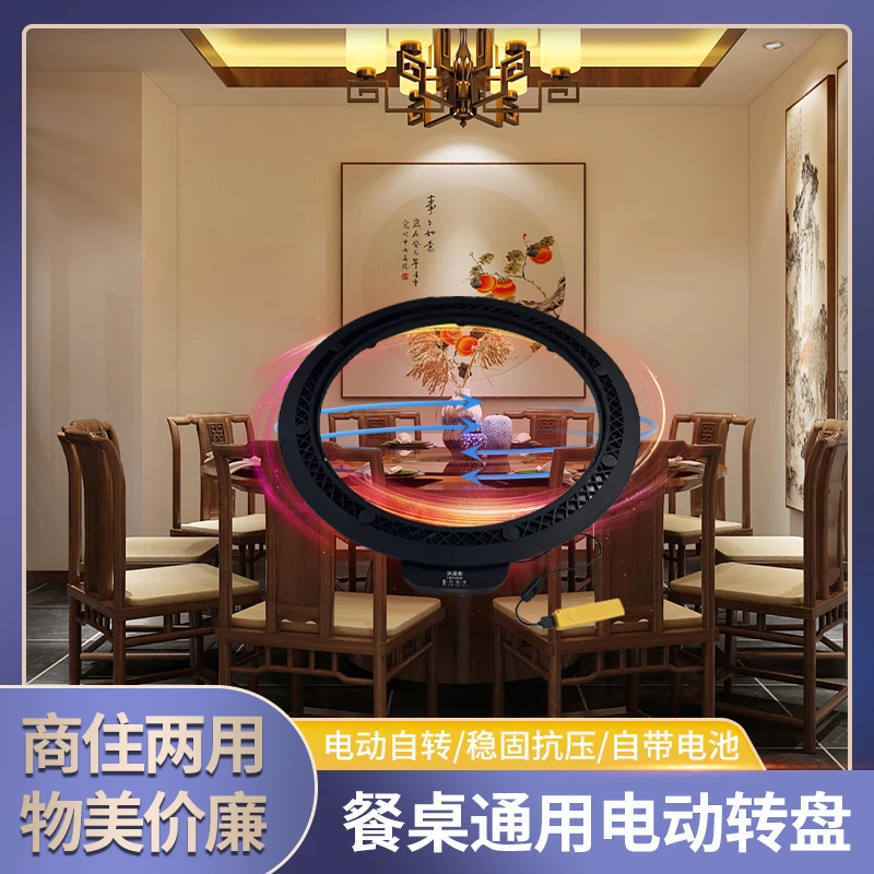 狄曼斯餐桌电动转盘底座家用智能餐桌定制自动转盘转芯底座转芯