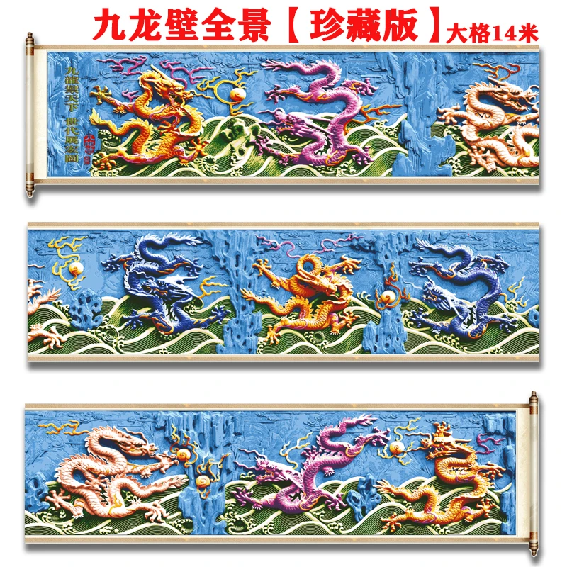 【美娜丽莎】中国风刺绣高端大气九龙壁全景十字绣43色满绣无勾边