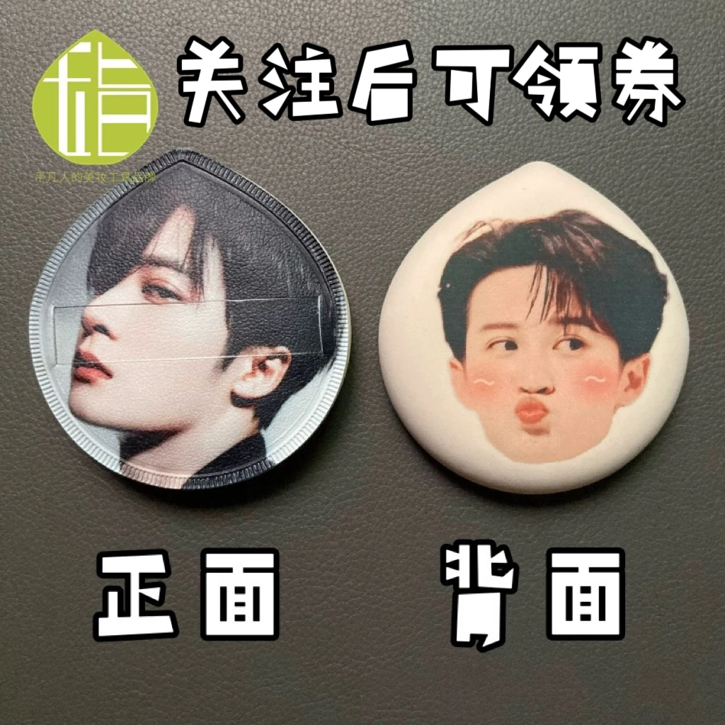 檀健次腹肌亲亲表情包粉扑 粉丝团开团物料明星周边 来图定制粉扑